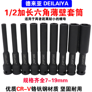 2特长型薄壁套筒电动扳手专用套筒内G六角套筒摩配小风炮套筒8m