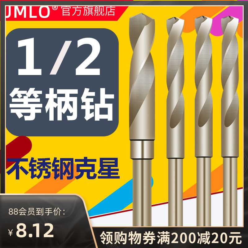 UMLO小柄麻花钻不锈钢m含钴钻头钢件打孔12 13 14 15 16 17 18 20