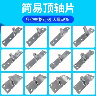 玻璃门顶轴片不锈钢简易门轴天轴加长轴上顶轴加宽地弹Y簧五金配