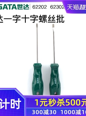 世达小一字螺丝刀 十字带磁性强力超硬家用螺丝批起子62S202 6230