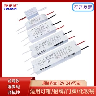 LED开关电源5V12V24rV2A3A5A广告牌发光字灯箱招牌隔离直流变压器