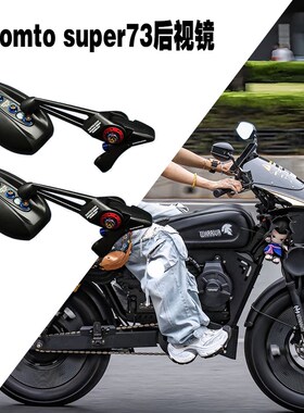 适用HIMOTO黑武士suprer73 himoto改装后视镜防眩目蓝光反光镜配
