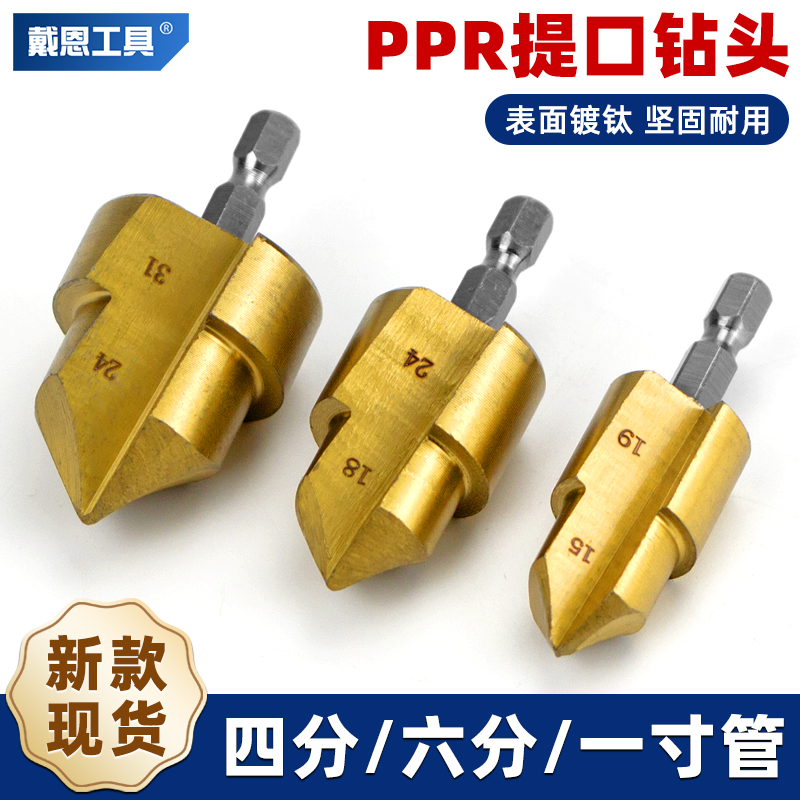 镀钛ppr提口钻头新款六s角柄扩孔水管开孔器热熔管四分六分一寸管