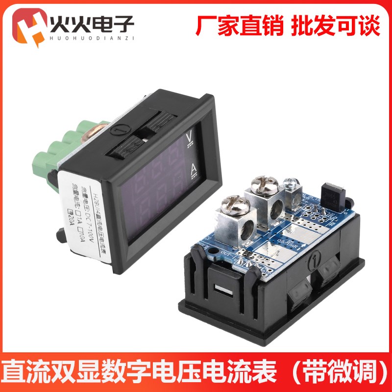 DC7V-100V直流双显数字t电压电流表LED数显内置分流器带微调20A50