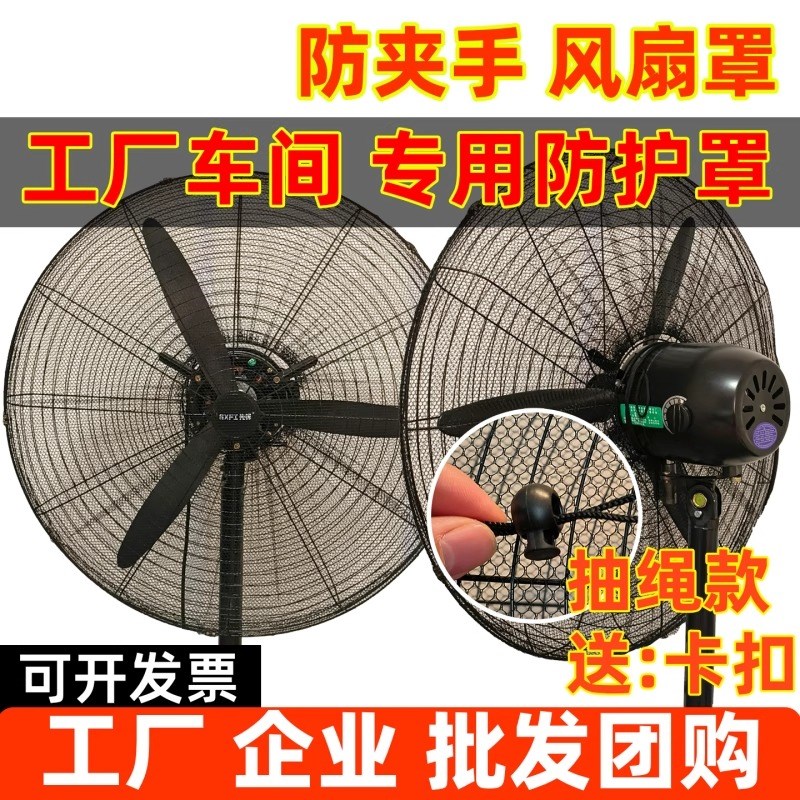 工业电风扇防f护罩安儿童防夹手大号网罩牛角落地扇保护防小孩