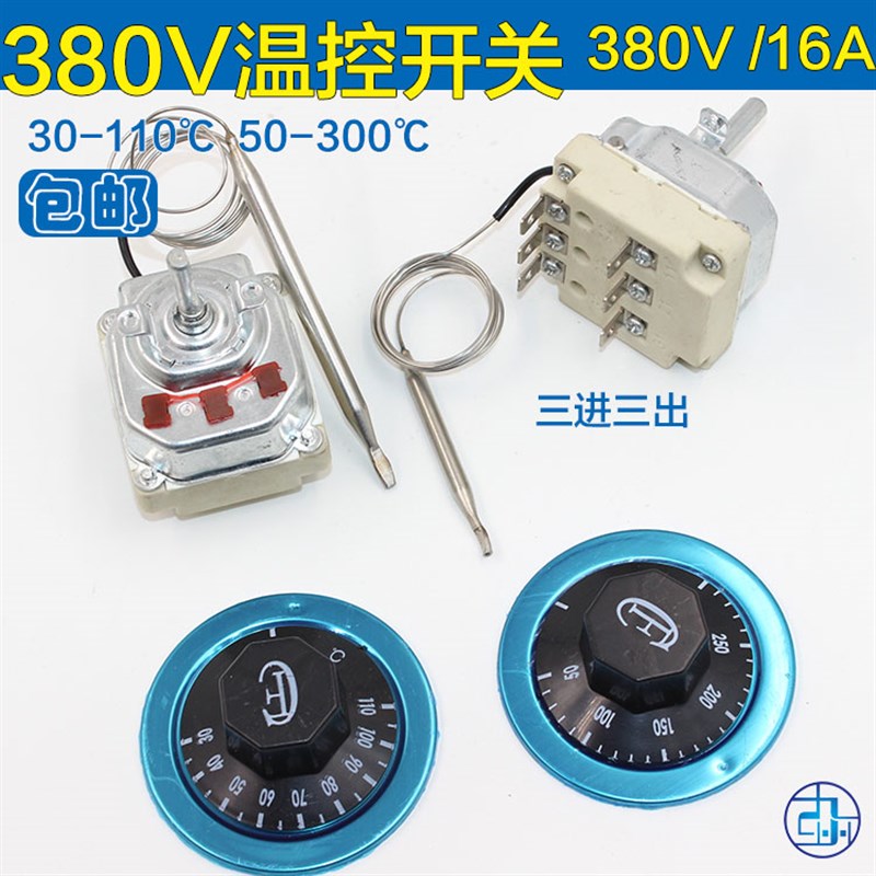 380V温控器  30-11r0度 50-300度 旋钮温控开关 三相电温度控制器