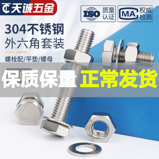 M3-M20外六角螺栓304不锈u钢螺丝螺母平垫套装大全杆M6M8M10M12M1
