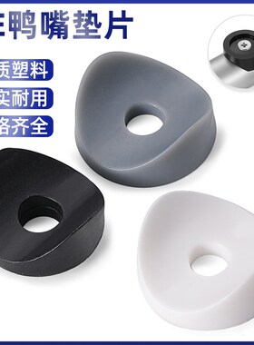 PE塑料鸭嘴垫片办公椅脚1t9白色塑料连接件异形家具配件鸭咀25mm