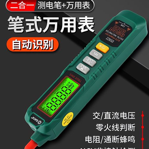 世达电笔式万用表电工专用全自动智能数字高精度多V功能小型万能