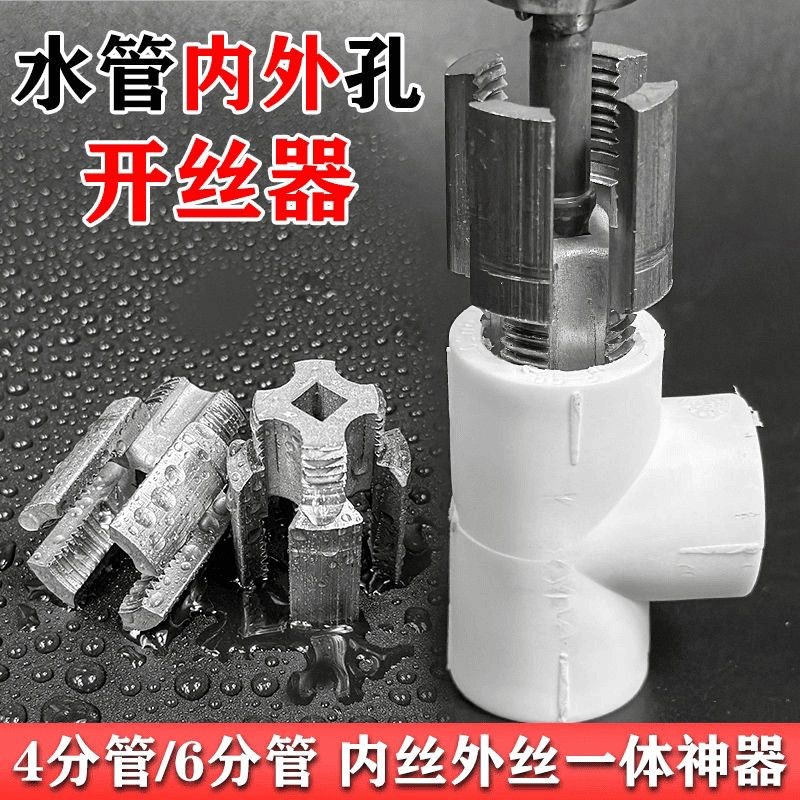 4分6分水管通用电动内丝外丝电钻一体式开丝器R板牙工具螺纹攻丝