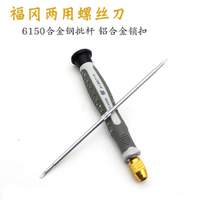 福冈工具2dmm两用螺丝刀小改锥起子防静电省力螺丝批一十字铬钒钢