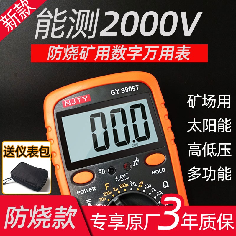 天宇2000V矿用数o字万用表2KV高压矿场数显万能表防烧高精度多功