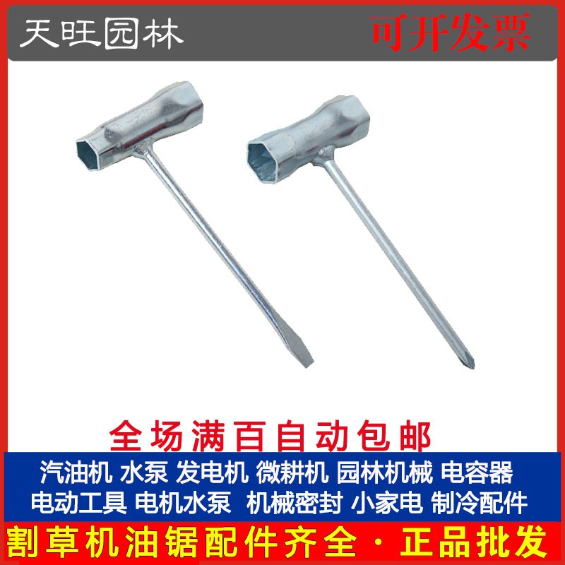 汽油伐木锯电链锯/割o草机套筒扳手内六角扳手T型拆装园林工具配