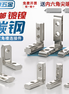 内置角槽连接件2020/3030u/4040/4545铝型材配件L型直角固定欧国