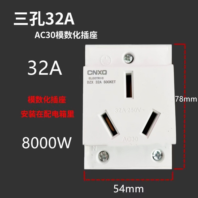 32A导轨插座三插32A配电箱导轨式大功率模数O化单相三孔32A 插座