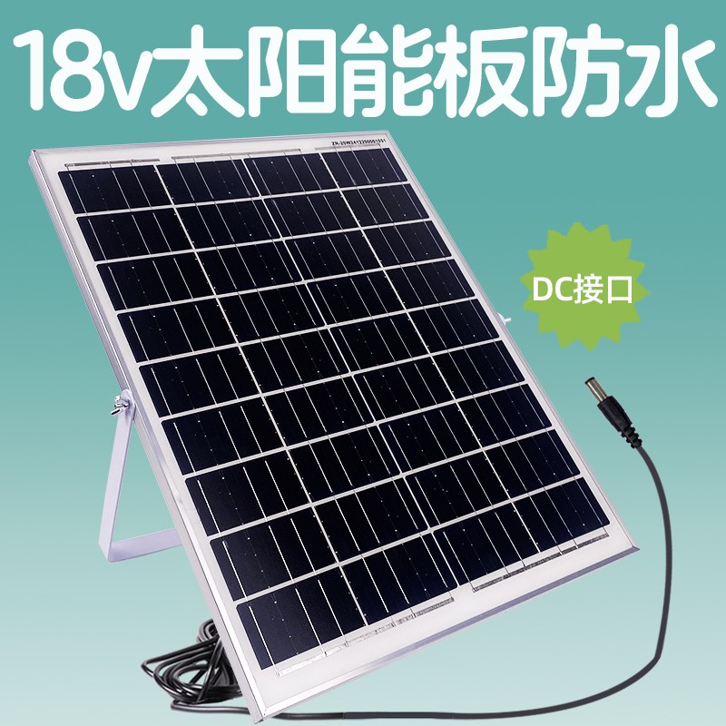 18v太阳能光伏板m充12v电池DC接口阳台户外小移动玻璃发电板充电