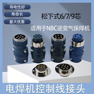 电焊机控b制线插头6芯7芯航空连接器气保焊送丝机控制线插头