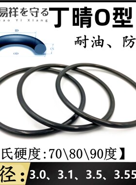 进口丁晴圈线径3.03.13.53.55mm防水耐油OP型圈密封圈O-RIN