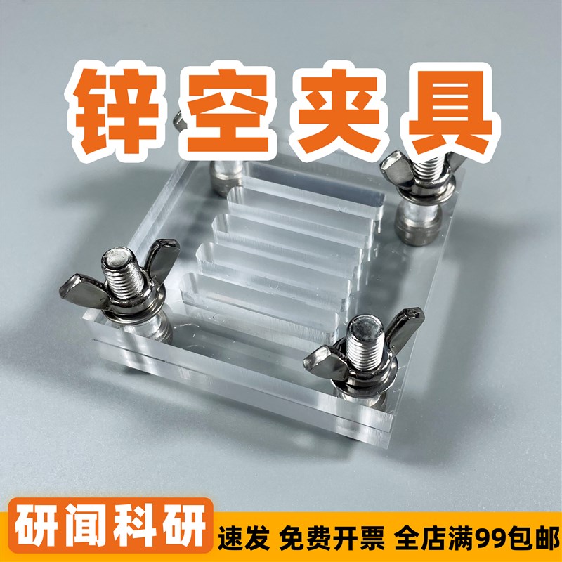 研闻软包电池h空气电池夹具 优化测试性能 柔性锌空气电池