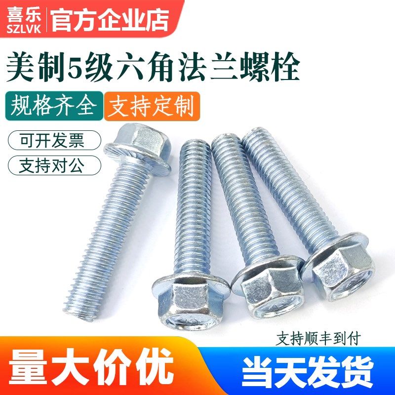 美制5级镀锌外六角i法兰螺栓带齿美标螺丝螺栓10#-24 1/4 5/16 3/,电子/电工,电线管配件,淘宝优惠券,粉丝福利购,淘宝优惠卷