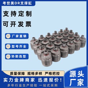 036 030 045 055 考世美支撑缸DR02j2 065短行程支撑缸DR036 024