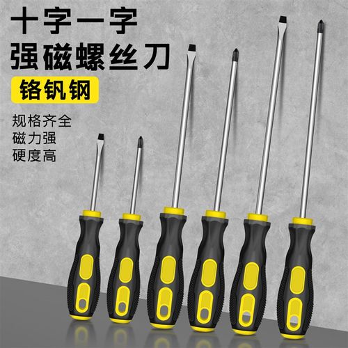 工业级螺丝刀十字一字高硬度强磁梅E花螺丝批套装平口起子手动改