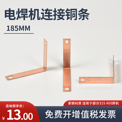 L型紫铜条187mm长度代替逆变电焊机输出连O接铝条氩弧焊机维修配