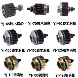 乐江圆刀电剪裁布j电剪刀切布裁剪机配件胶木涡轮铜齿轮俊久100/9
