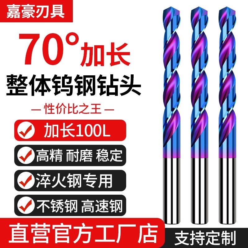 70度超硬钨钢钻头l加长100L淬火钢不锈钢用深孔直柄合金涂层乌钢