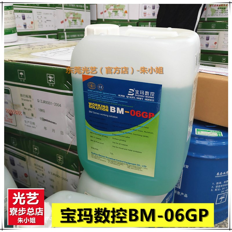 宝玛环保水基线切割液BM-06GP 线切割J机床工作液 数控机床加工油