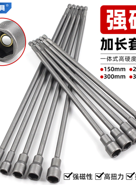 350mmc加长特长六角套筒磁性批头手电钻电动螺丝刀头木工强磁套头