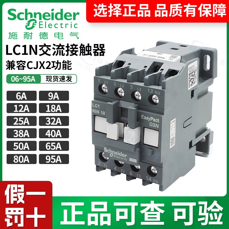 施耐德接触器LC1N091l0 0610 1210 1810 2510 32 38 40 50 95 LC1