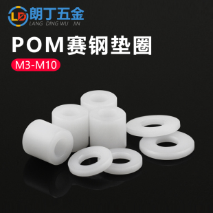 塑料垫片套管空心节管隔离增高垫w圈滑动套白色赛钢POM管套M3-M10