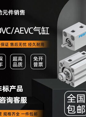 FESTO气缸ADVC/AEVC-6-12-10-16-5-15-20-25-32-40-50-63-YI-A-P-
