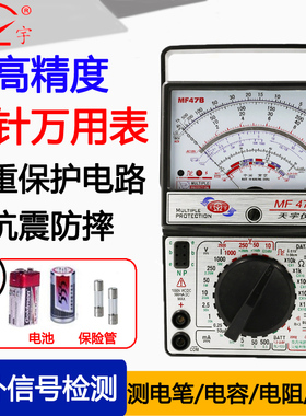 南京天宇MFe47标准型/47A/47B指针式万用表内磁机械电流表电压表