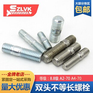 国标8.8级镀锌粗杆GB898双头螺栓M6M8MJ10M12不锈钢不等长双头螺