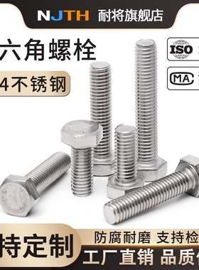 304不锈钢外六角螺栓加长螺杆螺钉M5M6M8M10ML12M14M16M18M20