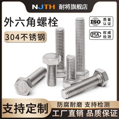 304不锈钢外六角螺栓加长螺杆螺钉M5M6M8M10ML12M14M16M18M20
