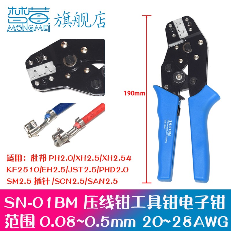 SM2.5连接器XH2.54 PH2.0 MX3.0 PHD PHB压线端子5264钳子YSN-01B