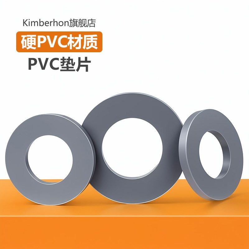PVC平垫c片塑料耐腐蚀垫圈聚氯乙烯垫片耐酸碱灰色绝缘平垫M3-M20,居家日用,伞架/伞配件,淘宝优惠券,粉丝福利购,淘宝优惠卷
