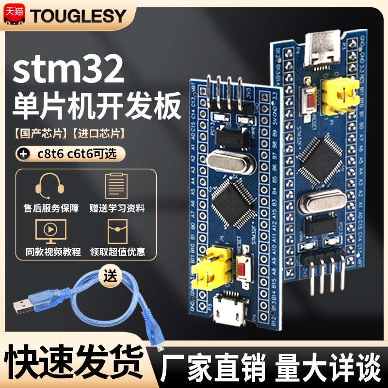 STM32F103C8T6芯片单片机开发板最小系统板核O心板c6t6 江科大套