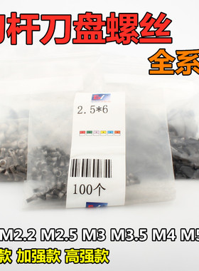 梅花螺丝 刀片螺丝 M2 M2.2 M2.5 M3 M4 M5 RM6 各种型号 高强度