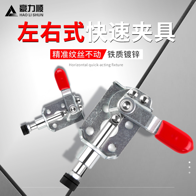 左右推拉式夹钳快速夹具301-CL 301-CR推拉压紧肘夹MCQ03-2 MC03-