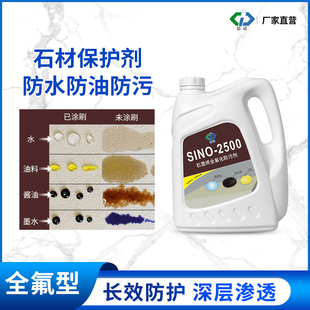 思诺2500石材防护剂r大理石花岗岩墙面地面防水防油防污抛光护理