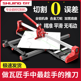 石井手持式手动推刀瓷砖切割机y陶瓷切割专用工具贴磁砖推拉刀神