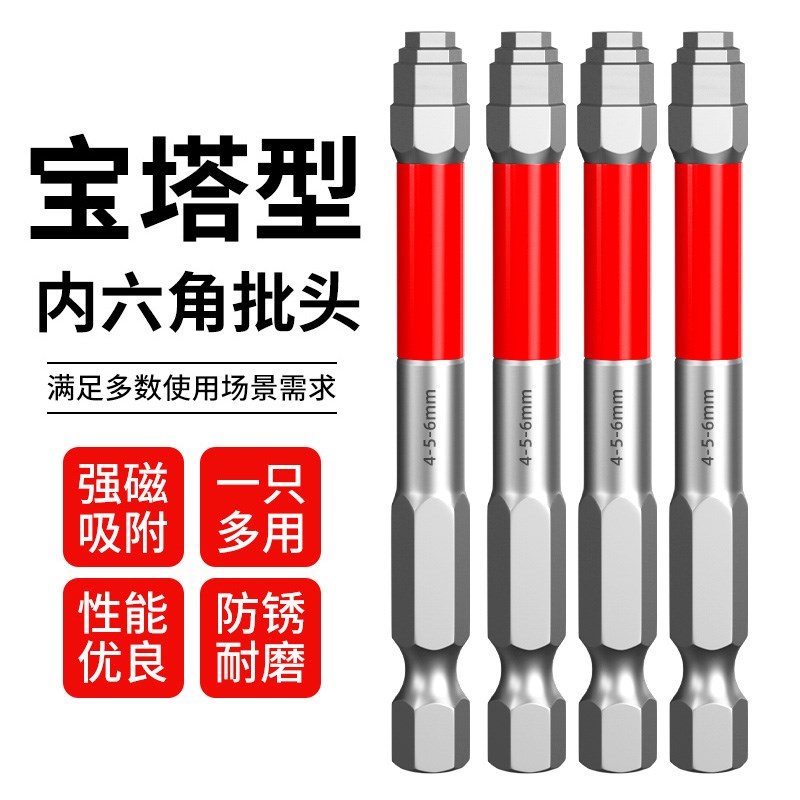宝塔形内六角柄批头强磁高u硬冲击风批扳手电动螺丝刀手电转钻披