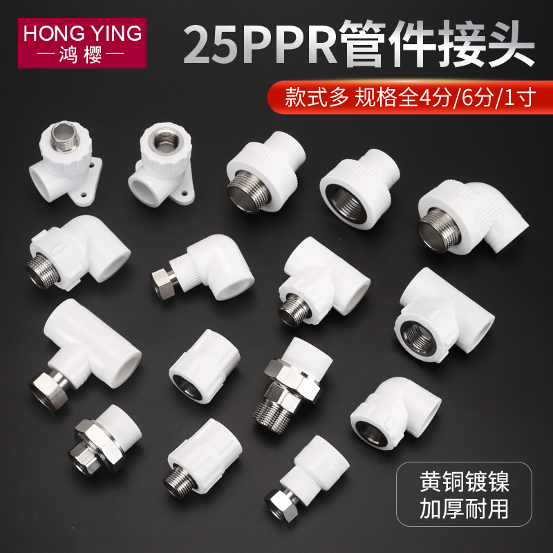 25PPR水管接头配件p6分内丝外牙直接活接弯头三通接头水暖管件热