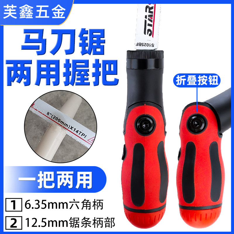 马刀锯两用握把手工锯包胶手柄用E木工修枝塑料管切割往复锯批头