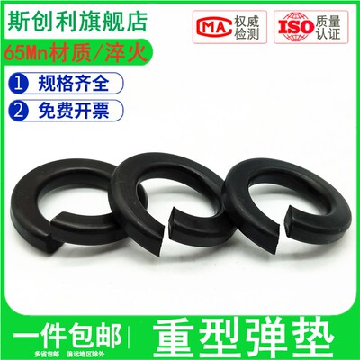 65Mn锰重型弹垫弹簧垫片M10M12M14M16-M24加硬淬Q火GB7244弹簧垫