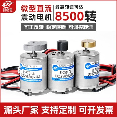 370震动振动电机带50cm线长 微型直流震动器6V12V24VX小型按摩马